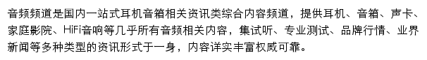 中关村在线音频频道网站详情