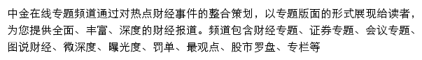 中金在线专题频道网站详情