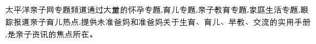 太平洋亲子网专题频道网站详情