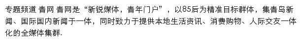 青网专题频道网站详情