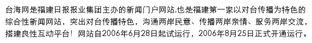 台海网专题频道网站详情