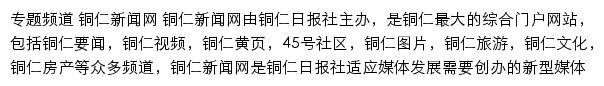 专题频道_铜仁新闻网网站详情