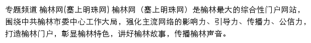 榆林网专题频道网站详情