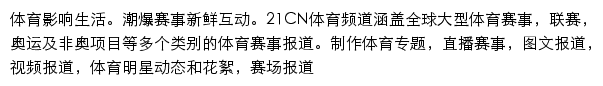 21CN体育频道网站详情