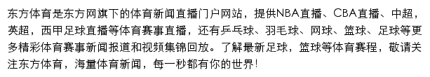 东方体育网站详情