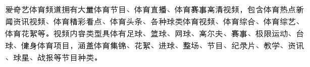 爱奇艺体育频道网站详情