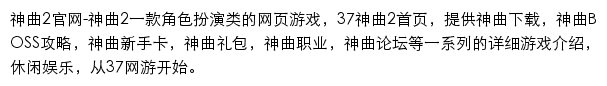 37神曲2网页游戏网站详情