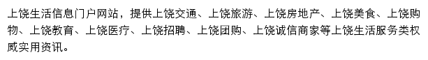 上饶本地宝网站详情