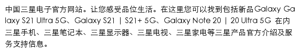 Samsung网站详情