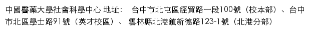 中國醫藥大學 社會科學中心网站详情