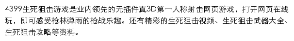 4399生死狙击网站详情