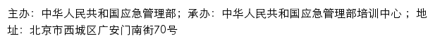 全国安全培训信息管理平台网站详情