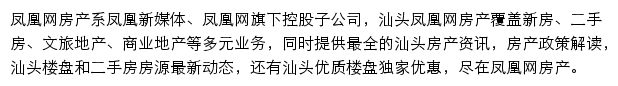 汕头房产网网站详情