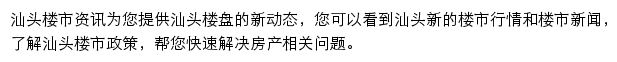 安居客汕头楼市资讯网站详情