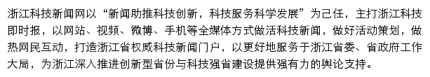 浙江科技新闻网（浙江在线）网站详情