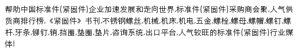 标准件网钢材频道网站详情