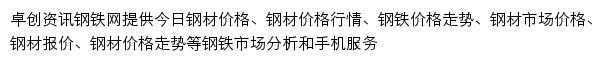 卓创资讯钢铁网网站详情