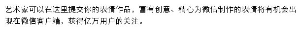 微信表情开放平台网站详情