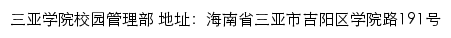 三亚学院校园管理部网站详情