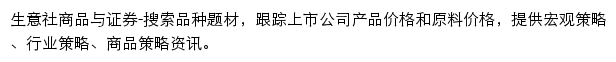 生意社商品与证券网站详情