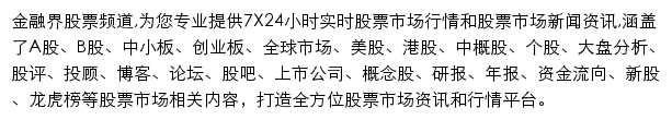 金融界股票频道网站详情