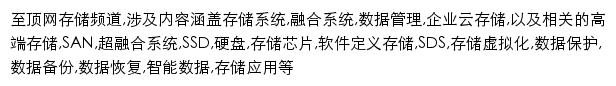 至顶网存储频道网站详情