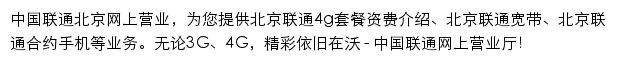 中国联通北京网上营业网站详情