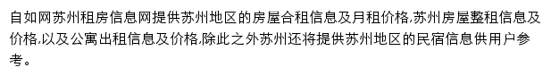 苏州自如网网站详情