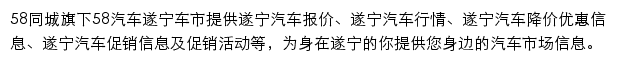 遂宁汽车网网站详情