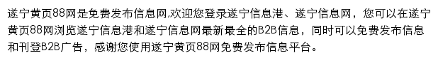 遂宁黄页88网网站详情