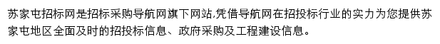 苏家屯招标采购导航网网站详情