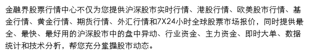 金融界股票行情中心网站详情