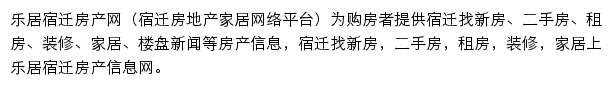 宿迁房产网网站详情