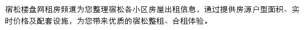 宿松租房网站详情