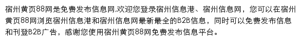 宿州黄页88网网站详情