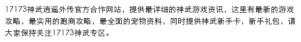 17173神武4专区网站详情