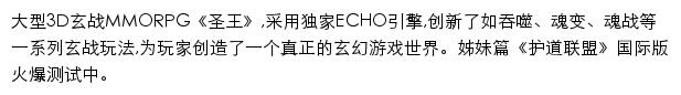 圣王_完美世界网站详情