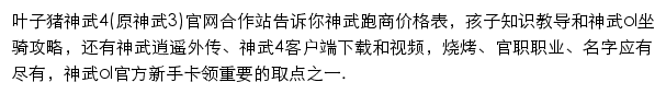 叶子猪神武4专区网站详情