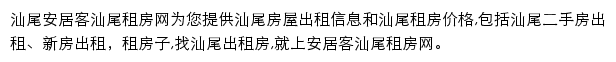 安居客汕尾租房网网站详情