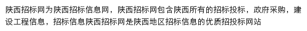 陕西招标网（采招）网站详情