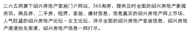 365绍兴淘房网站详情