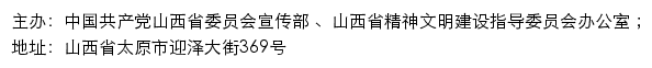 山西文明网（山西省精神文明建设指导委员会办公室）网站详情