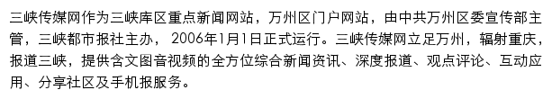 三峡传媒网网站详情