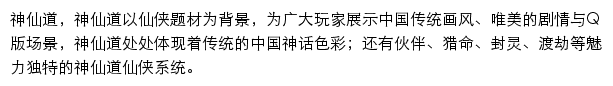 9377神仙道网页游戏网站详情