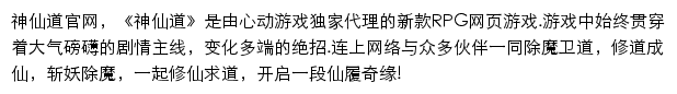 心动游戏神仙道网站详情