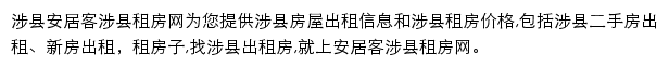 安居客涉县租房网网站详情