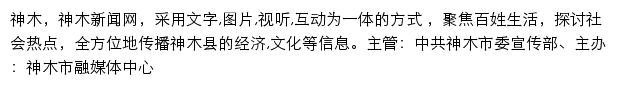 神木新闻网网站详情