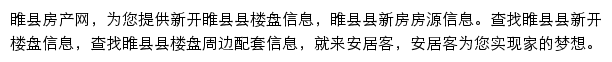 安居客睢县楼盘网网站详情