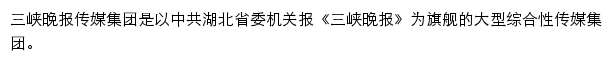 三峡晚报网站详情