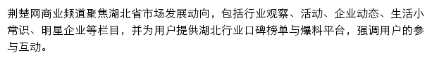 荆楚网商业频道网站详情